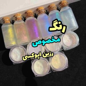 رنگ مخصوص رزین