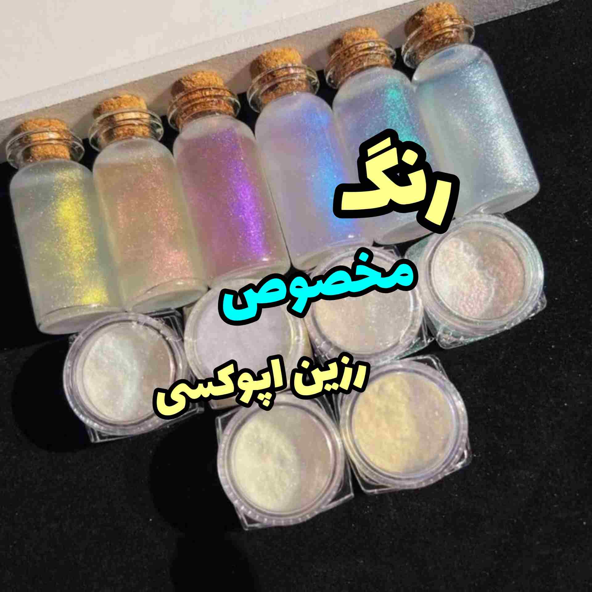 رنگ مخصوص رزین